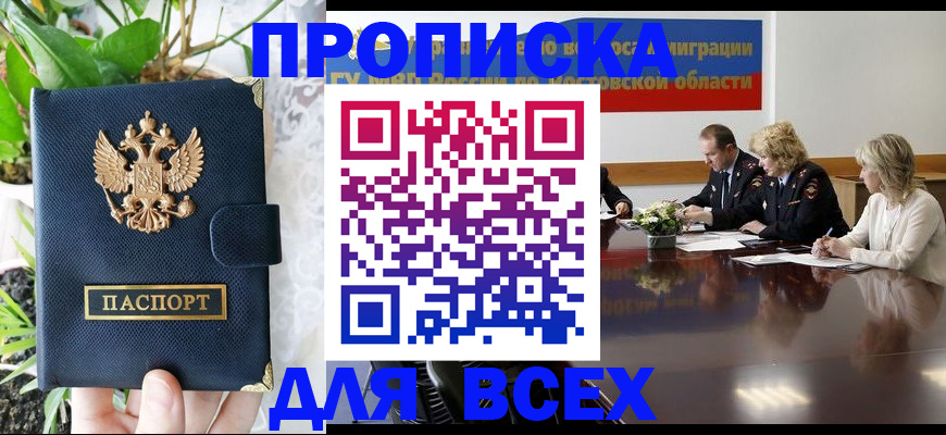 временная регистрация законно в Буйе